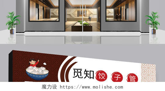 褐色传统中国风饺子馆门头 简单大方美食门头